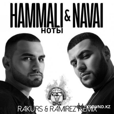 Музыка В Машину 2018 - Hammali & Navai - Ноты (Ramirez & Rakurs Radio Edit)