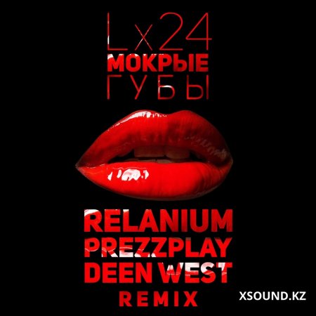 Lx24 - Мокрые губы (Relanium, Prezzplay, Deen West Remix)