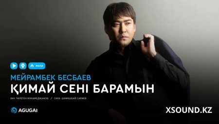 Мейрамбек Бесбаев
