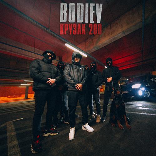 BODIEV - Крузак 200  (2021)