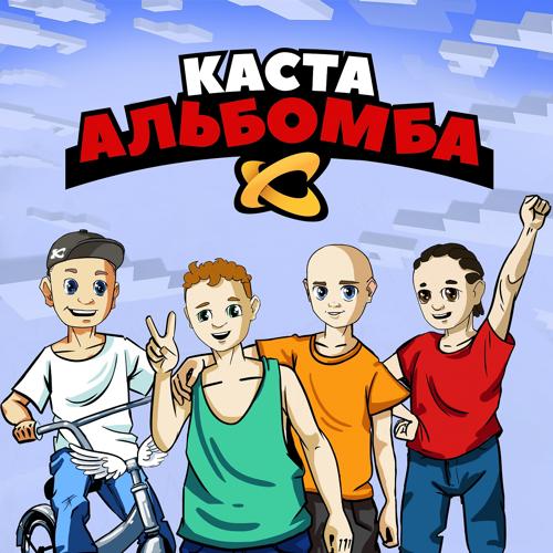 Каста, Kristina Si - Кто сказал жених  (2021)