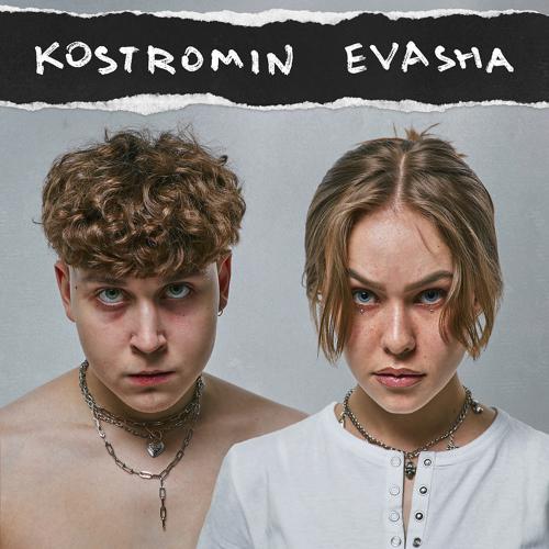 kostromin, EVASHA - Сумасшедший (feat. EVASHA)  (2022)