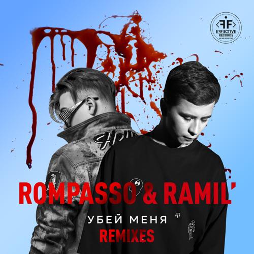 Ramil’, Rompasso