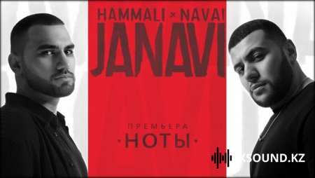Хиты 2018 - Hammali & Navai - Ноты
