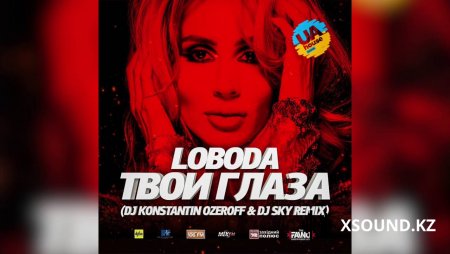 Хиты 2018 - Loboda - Случайная (Dj Konstantin Ozeroff & Dj Sky Remix)