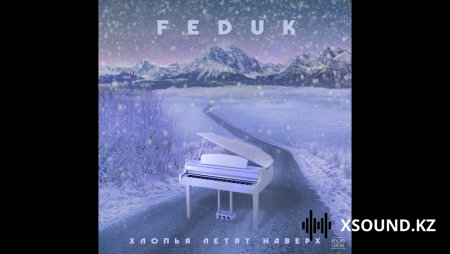 Feduk - Хлопья летят наверх