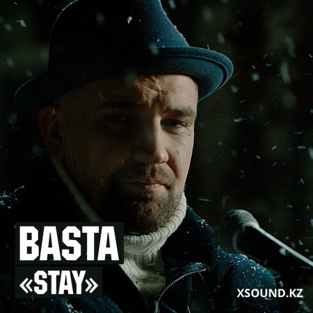 Баста - Stay