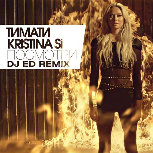 Kristina Si, Тимати - Посмотри (DJ Ed Remix)  (2013)