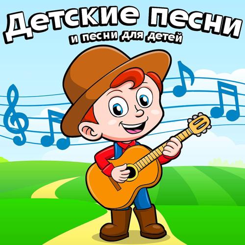 детские песни - Песенка Чебурашки  (2017)
