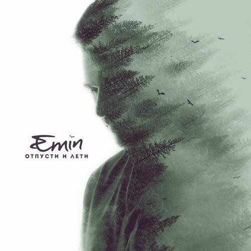 EMIN - Отпусти и лети  (2021)