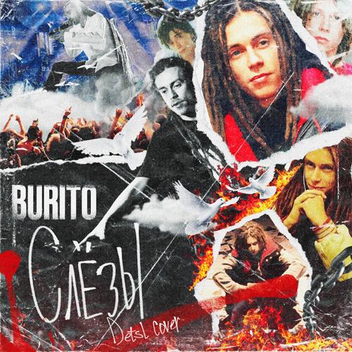 Burito - Слёзы (Cover)  (2021)