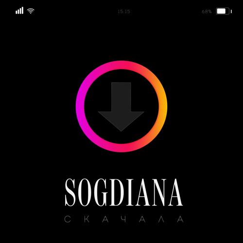 Согдиана - Скачала  (2019)