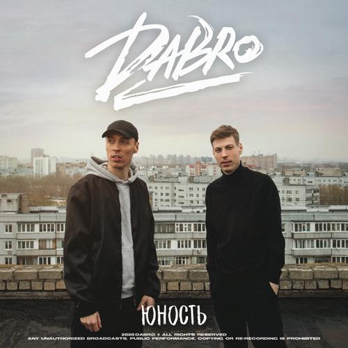 Dabro - Юность  (2020)