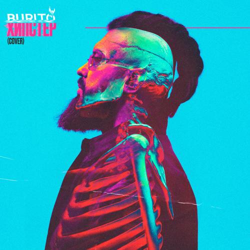 Burito - Хипстер (Cover)  (2022)