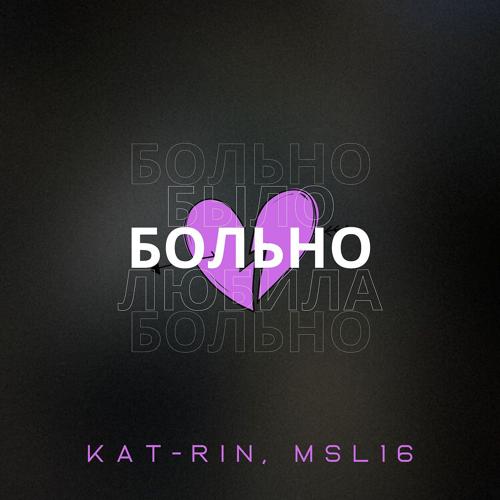 KAT-RIN, MSL16 - Больно (prod. by Rendow)  (2022)