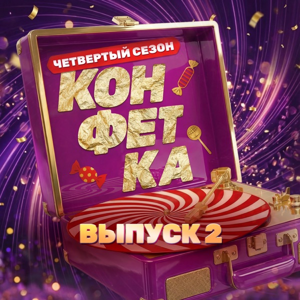 Витя АК, Бурановские бабушки - Хип-Хоп