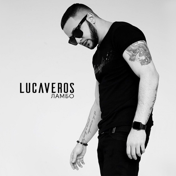 LUCAVEROS - По тебе