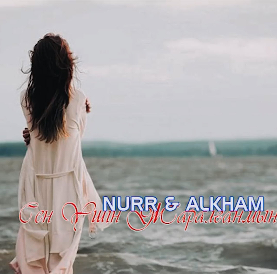 Nurr & Alkham - Сені ойламаған күнім болмады (Cover)