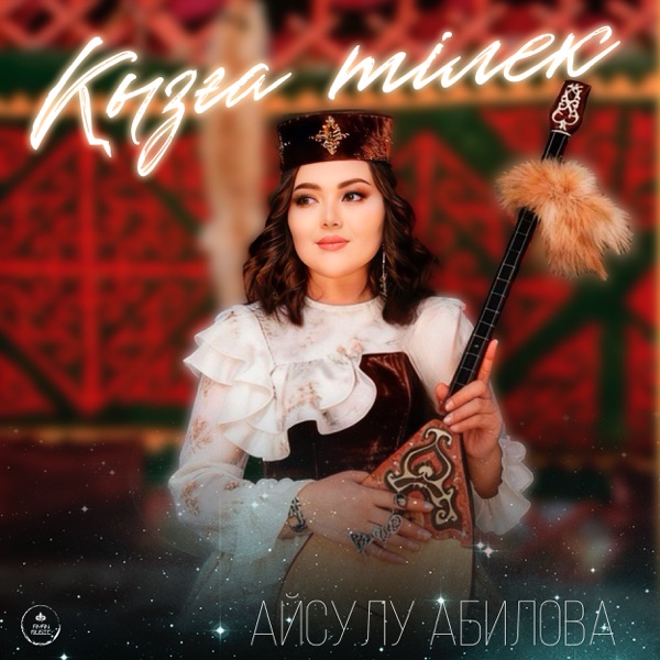 Айсулу Абилова - Қызға тілек