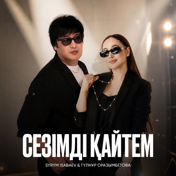 Syrym Isabaev, Гүлнұр Оразымбетова - Сезімді қайтем