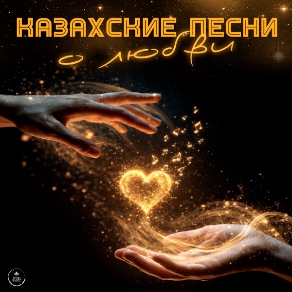 Karkenovich - Махаббат жасқа қарайма